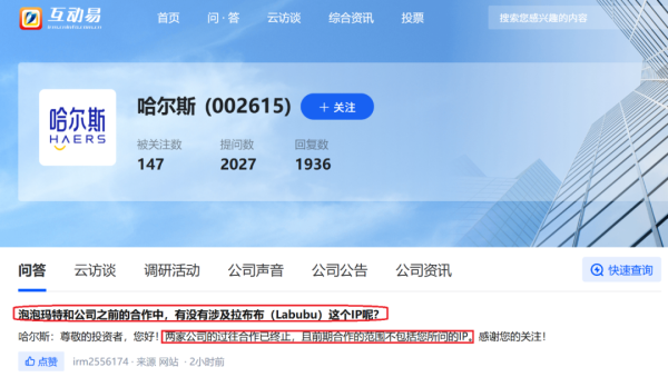 股票小额配资 三连板大牛股宣布：已终止与泡泡玛特的合作